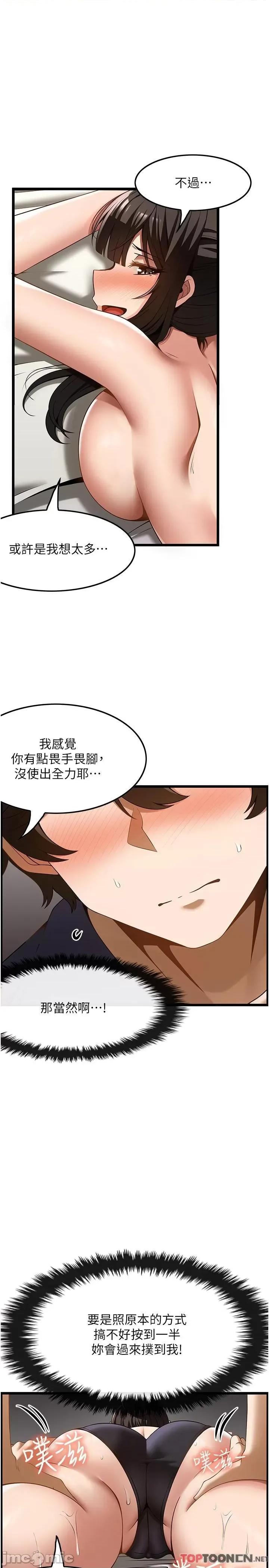 顶级按摩师 顶级按摩师-第42话 第5页