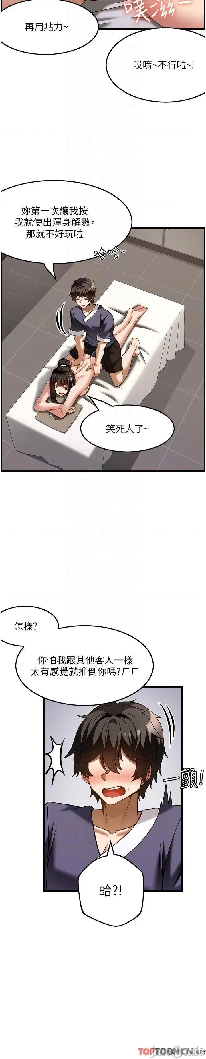 顶级按摩师 顶级按摩师-第42话 第6页