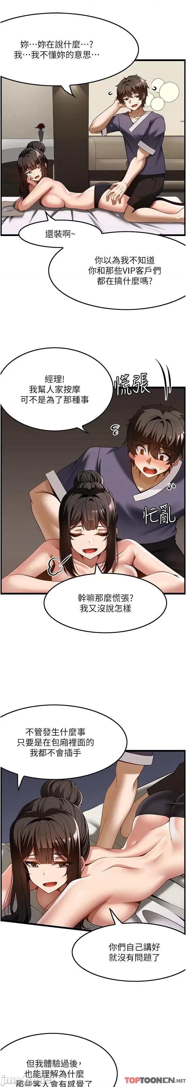 顶级按摩师 顶级按摩师-第42话 第7页