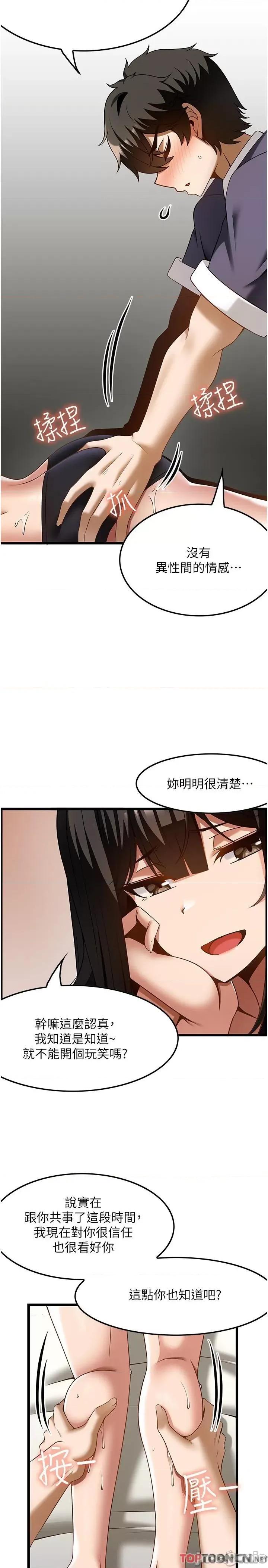 顶级按摩师 顶级按摩师-第42话 第9页
