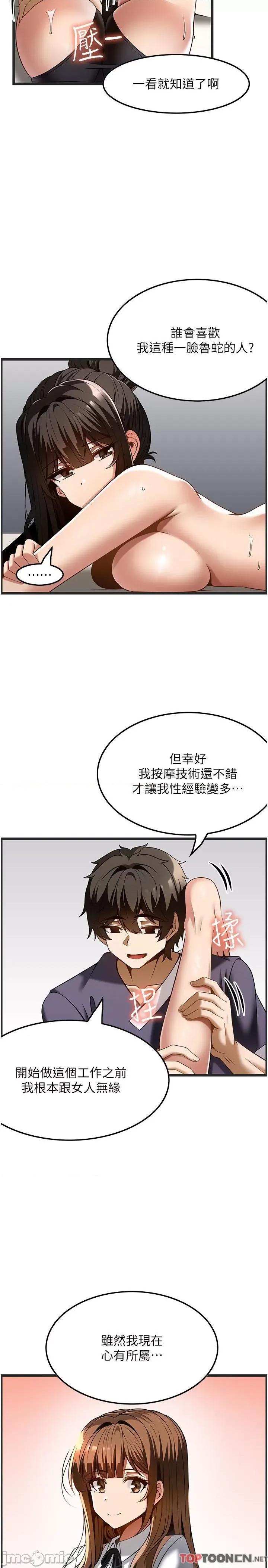 顶级按摩师 顶级按摩师-第42话 第13页