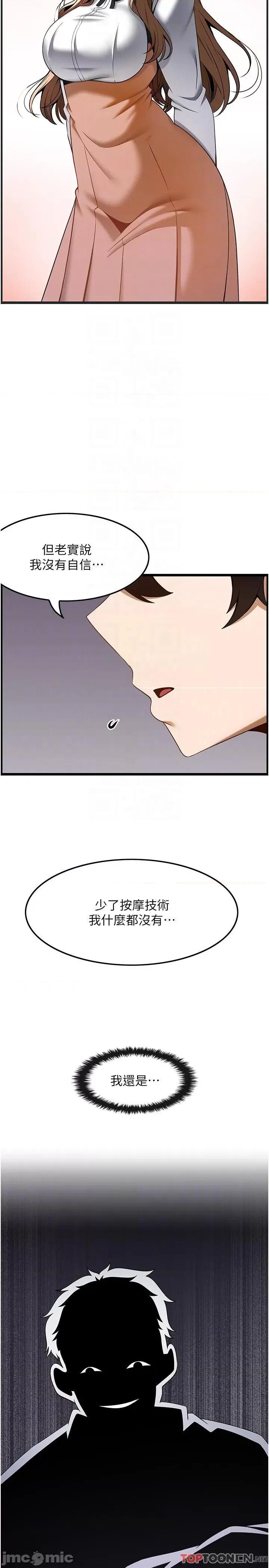 顶级按摩师 顶级按摩师-第42话 第14页