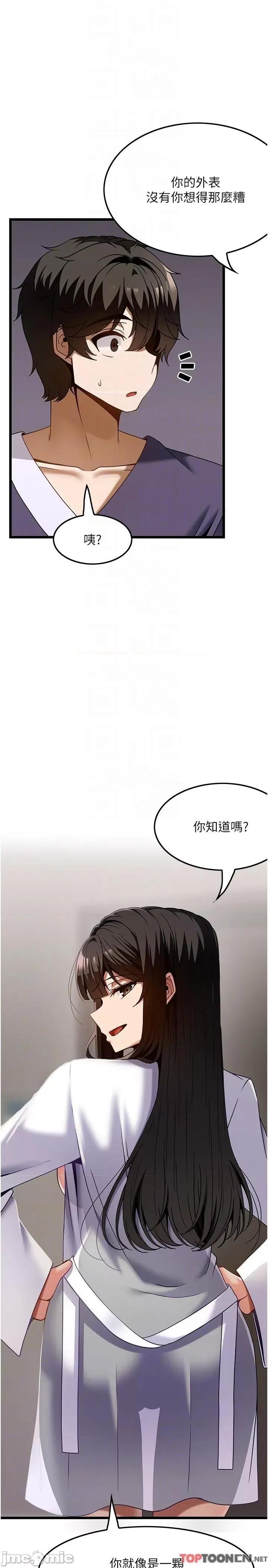 顶级按摩师 顶级按摩师-第42话 第18页