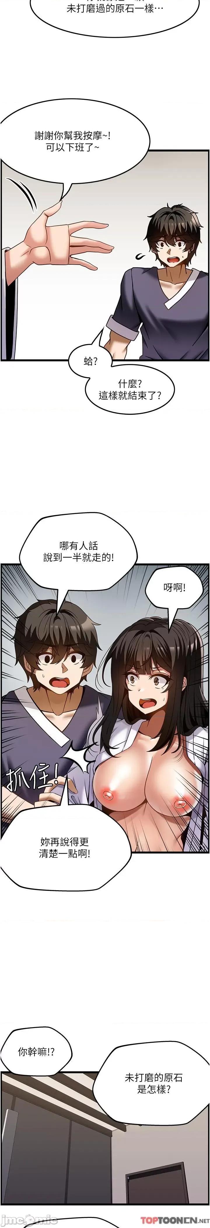 顶级按摩师 顶级按摩师-第42话 第19页