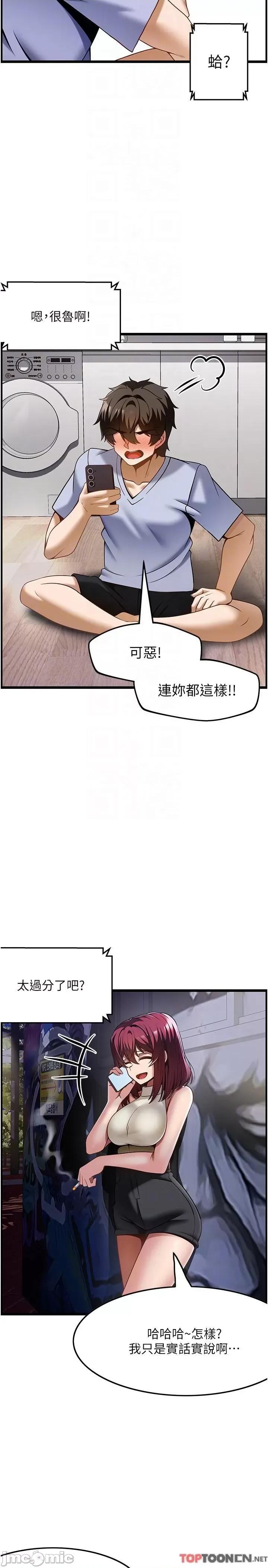 顶级按摩师 顶级按摩师-第42话 第24页