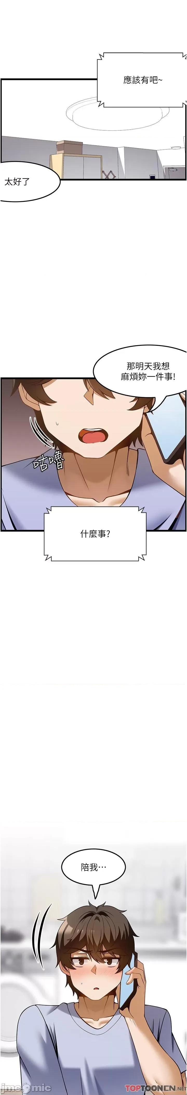 顶级按摩师 顶级按摩师-第42话 第27页