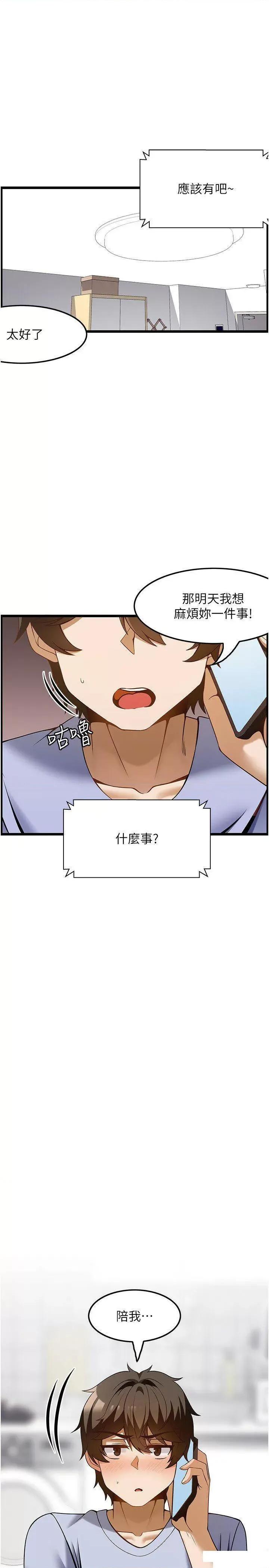 顶级按摩师 顶级按摩师第43话 俊民哥，我现在就想要 第1页