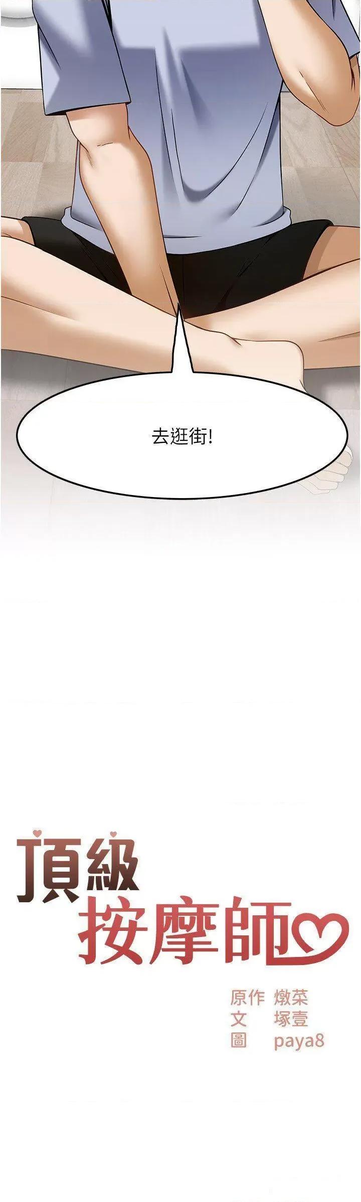 顶级按摩师 顶级按摩师第43话 俊民哥，我现在就想要 第2页