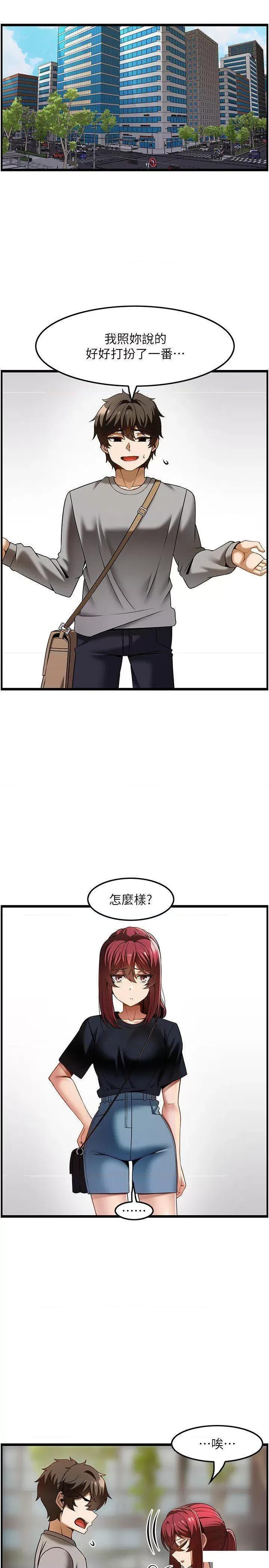顶级按摩师 顶级按摩师第43话 俊民哥，我现在就想要 第3页