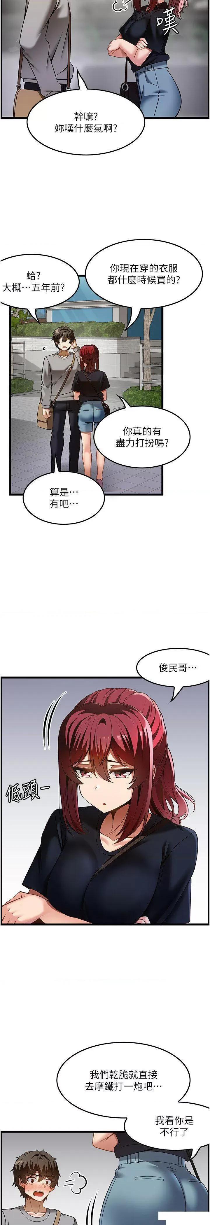 顶级按摩师 顶级按摩师第43话 俊民哥，我现在就想要 第4页