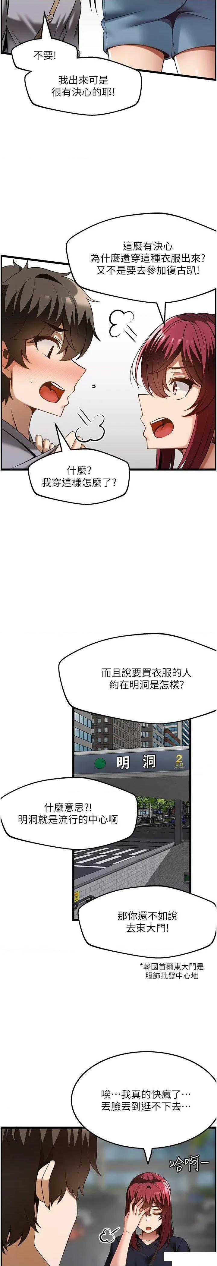 顶级按摩师 顶级按摩师第43话 俊民哥，我现在就想要 第5页