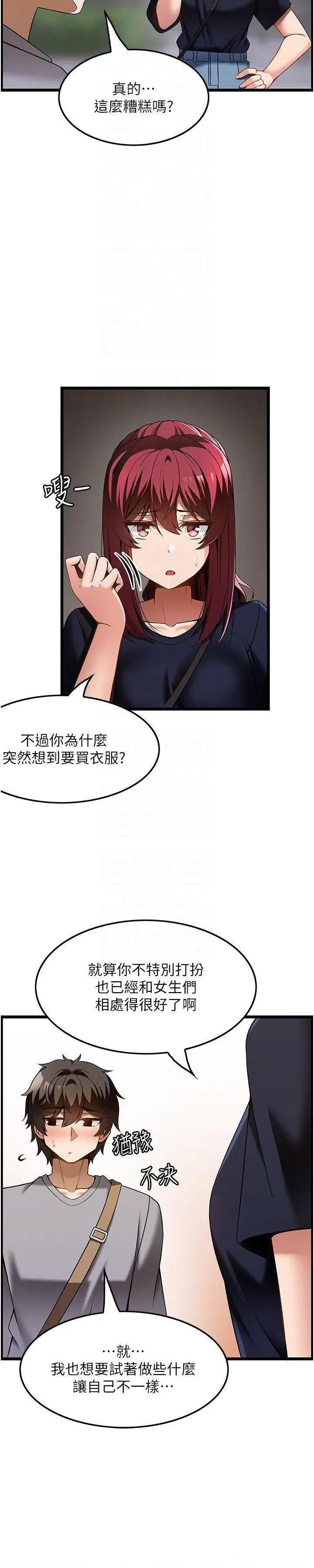 顶级按摩师 顶级按摩师第43话 俊民哥，我现在就想要 第6页