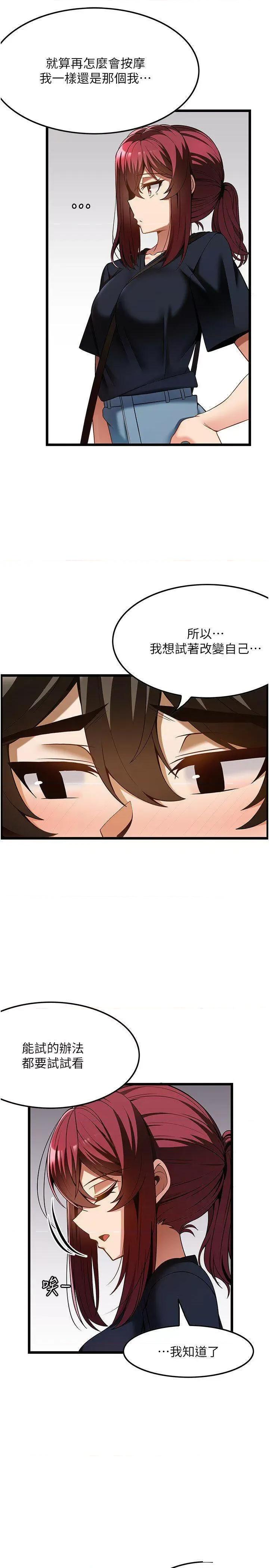 顶级按摩师 顶级按摩师第43话 俊民哥，我现在就想要 第7页