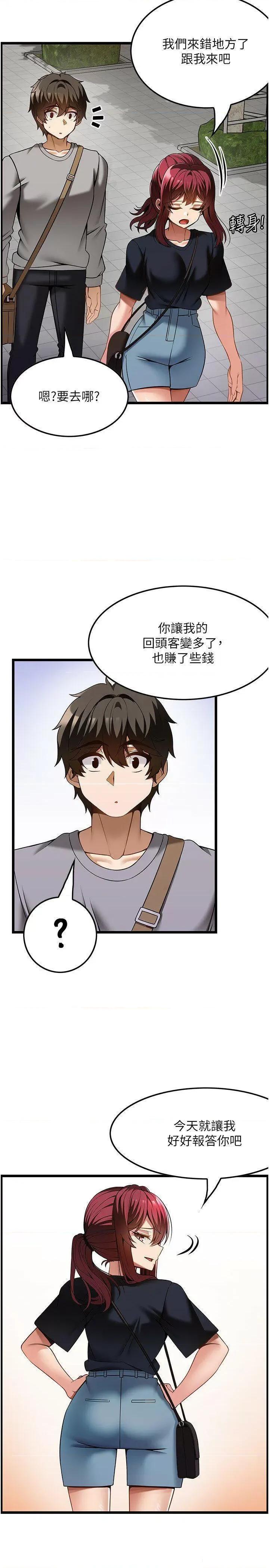 顶级按摩师 顶级按摩师第43话 俊民哥，我现在就想要 第8页