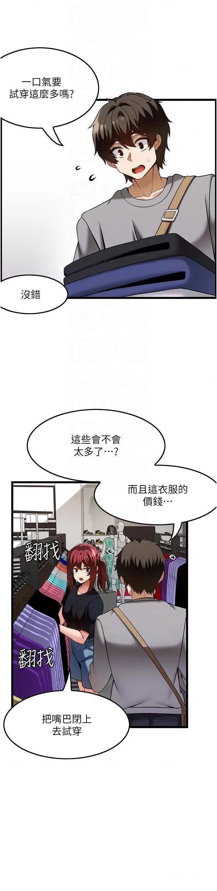 顶级按摩师 顶级按摩师第43话 俊民哥，我现在就想要 第10页