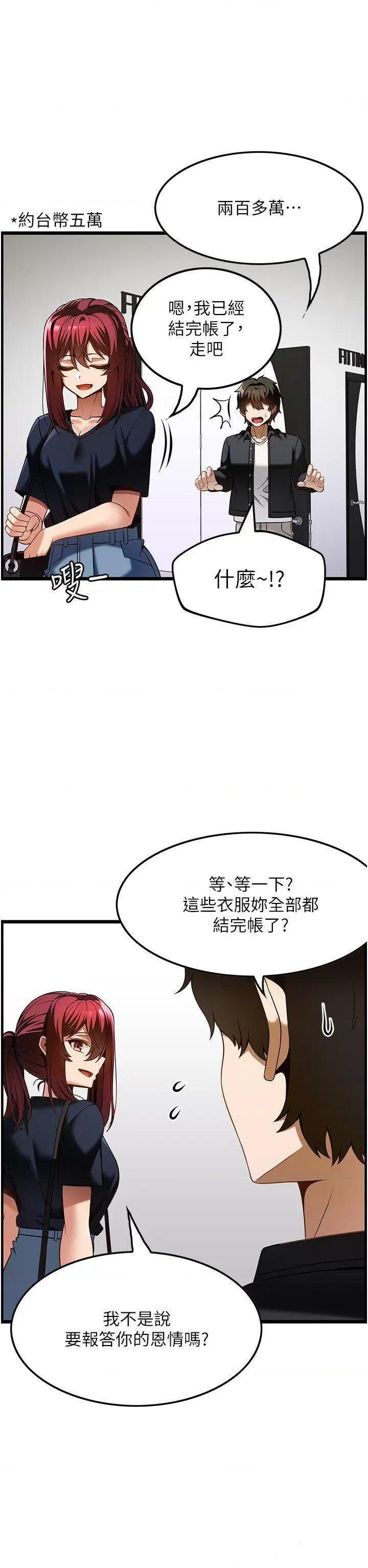 顶级按摩师 顶级按摩师第43话 俊民哥，我现在就想要 第15页