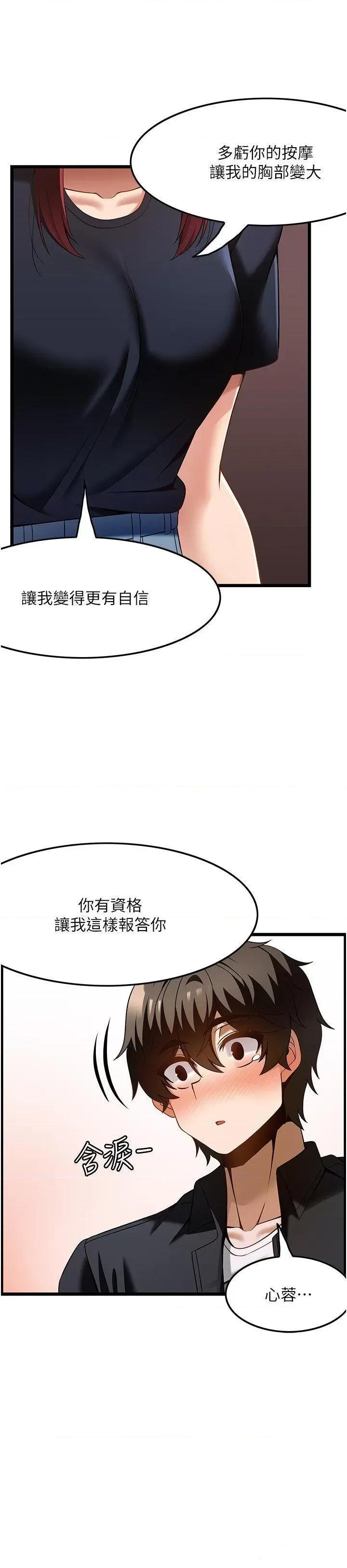 顶级按摩师 顶级按摩师第43话 俊民哥，我现在就想要 第16页