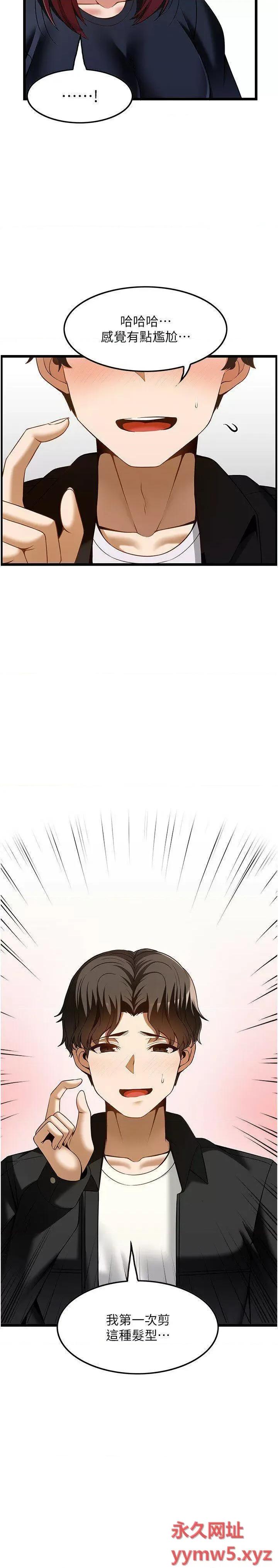 顶级按摩师 顶级按摩师第43话 俊民哥，我现在就想要 第20页