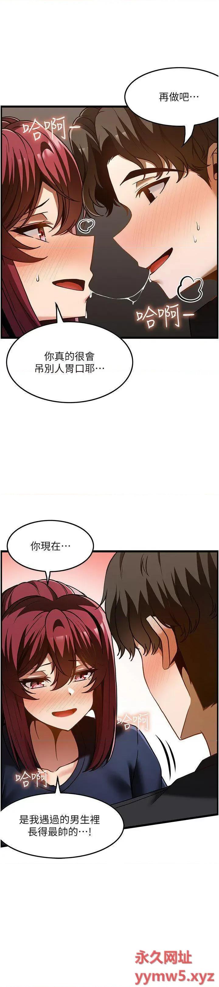 顶级按摩师 顶级按摩师第43话 俊民哥，我现在就想要 第25页