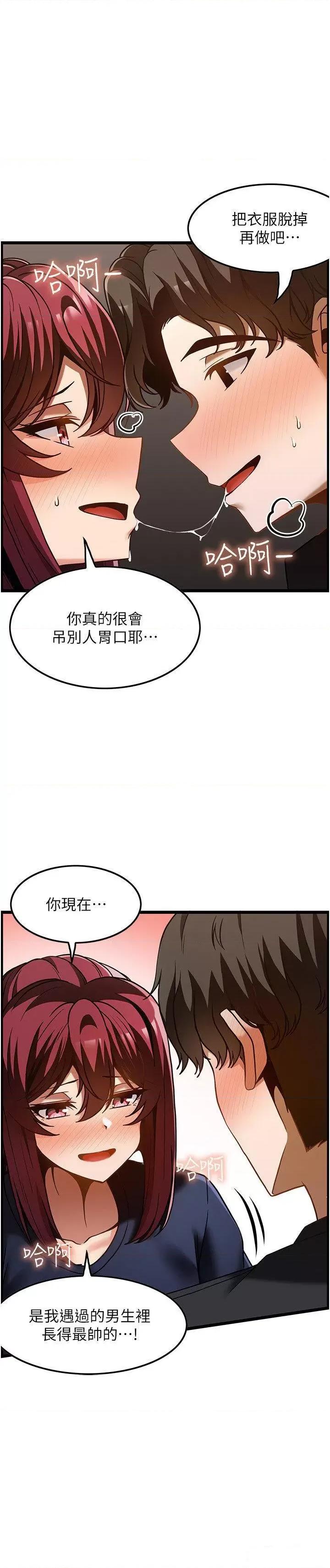 顶级按摩师 顶级按摩师第44话 180度大变身 第1页