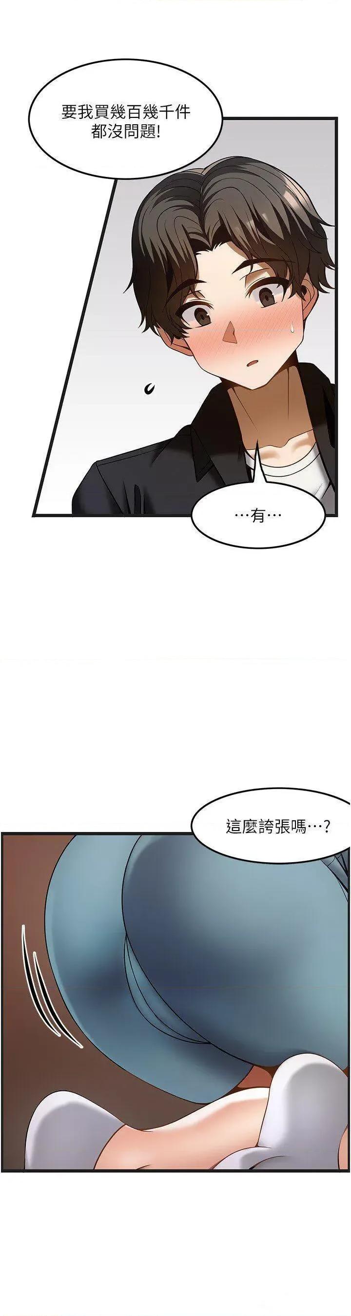 顶级按摩师 顶级按摩师第44话 180度大变身 第6页