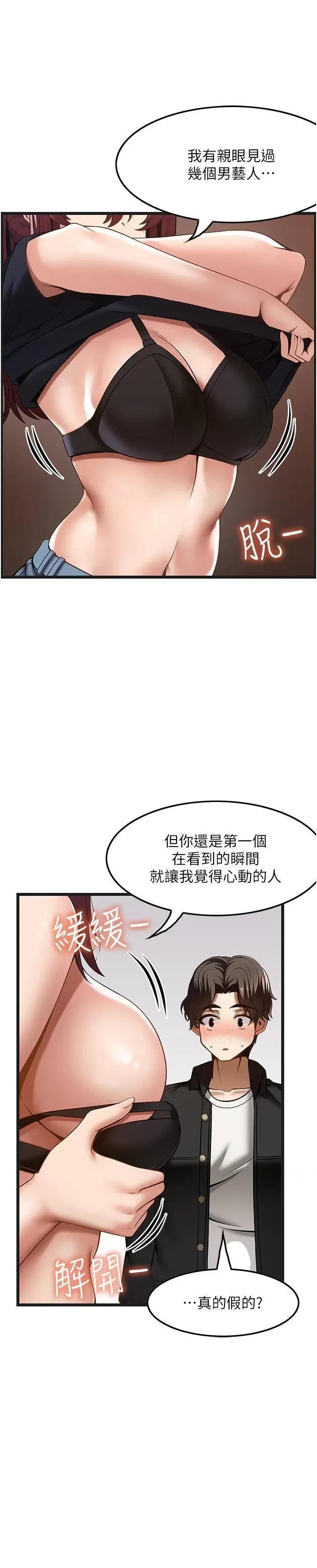 顶级按摩师 顶级按摩师第44话 180度大变身 第7页
