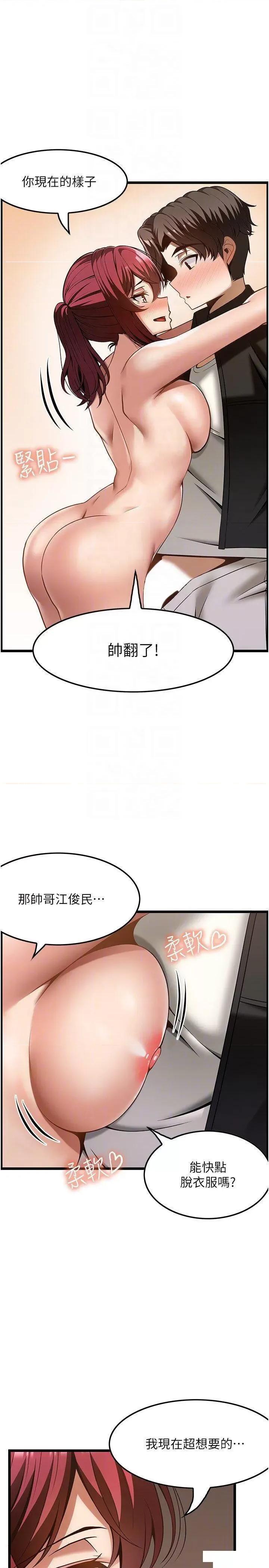 顶级按摩师 顶级按摩师第44话 180度大变身 第9页