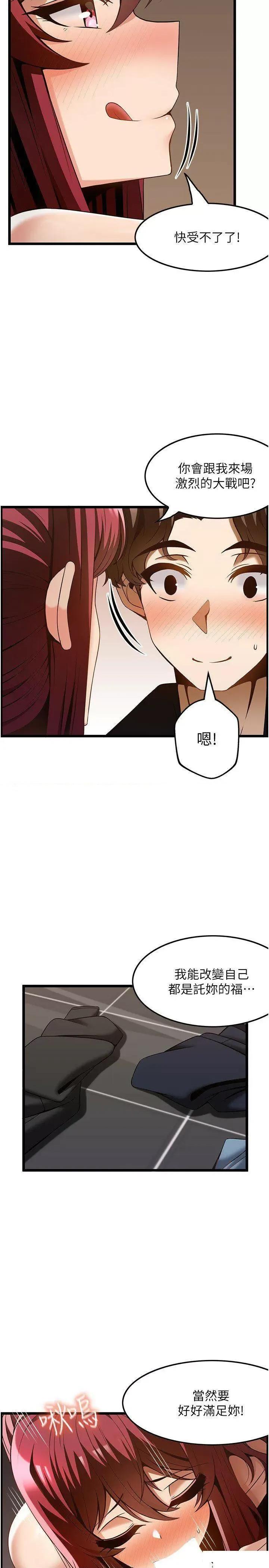 顶级按摩师 顶级按摩师第44话 180度大变身 第10页