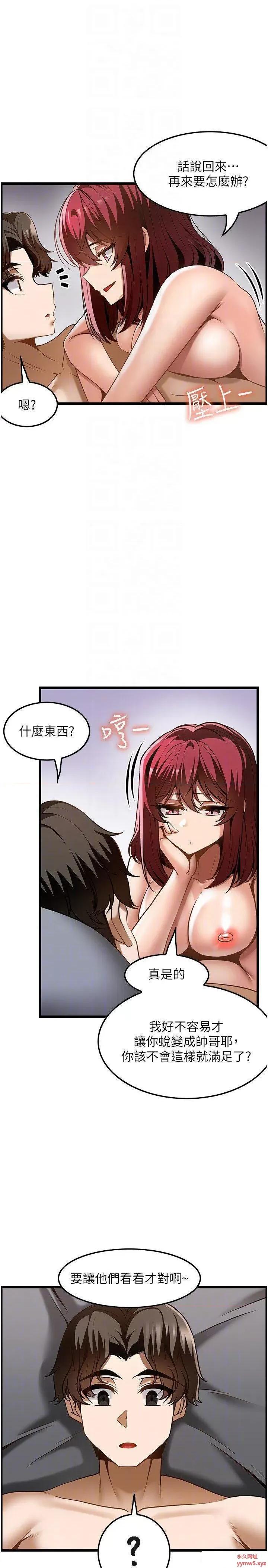 顶级按摩师 顶级按摩师第44话 180度大变身 第27页