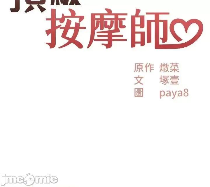 顶级按摩师 顶级按摩师 45 第4页