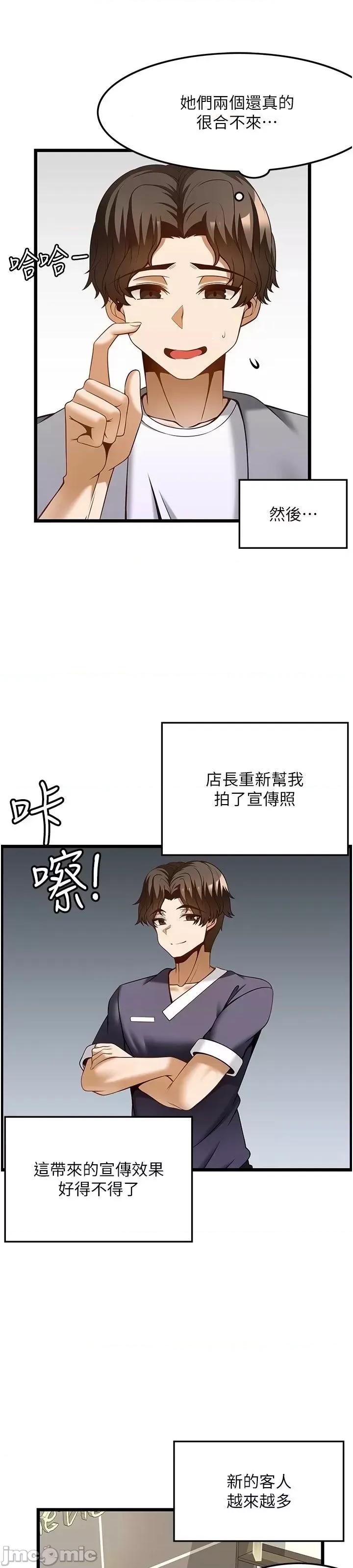 顶级按摩师 顶级按摩师 45 第14页