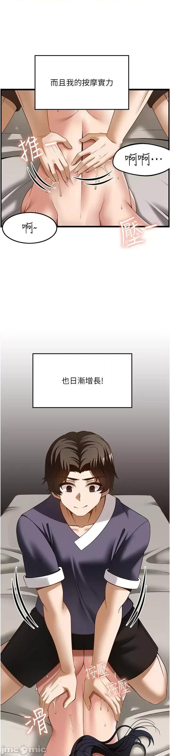 顶级按摩师 顶级按摩师 45 第16页