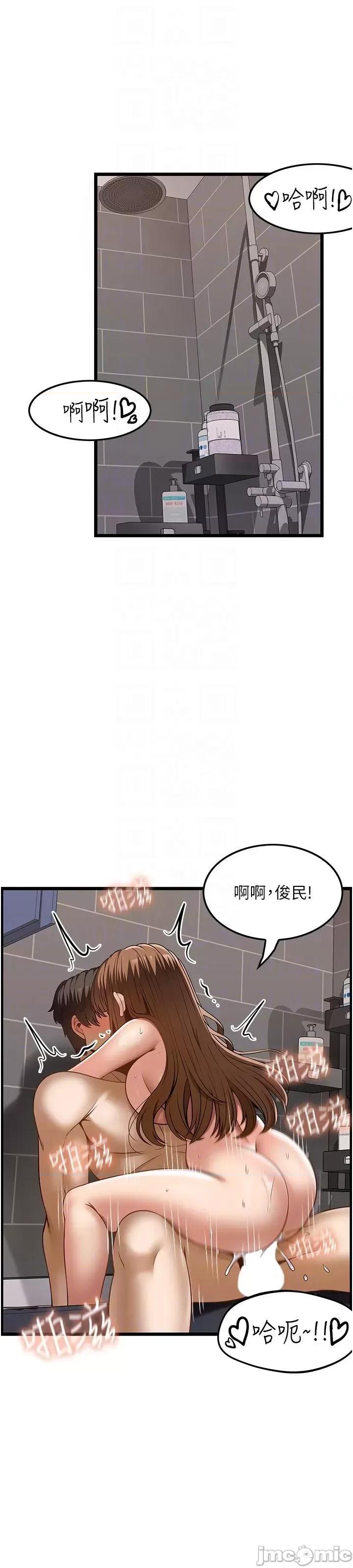 顶级按摩师 顶级按摩师 45 第39页