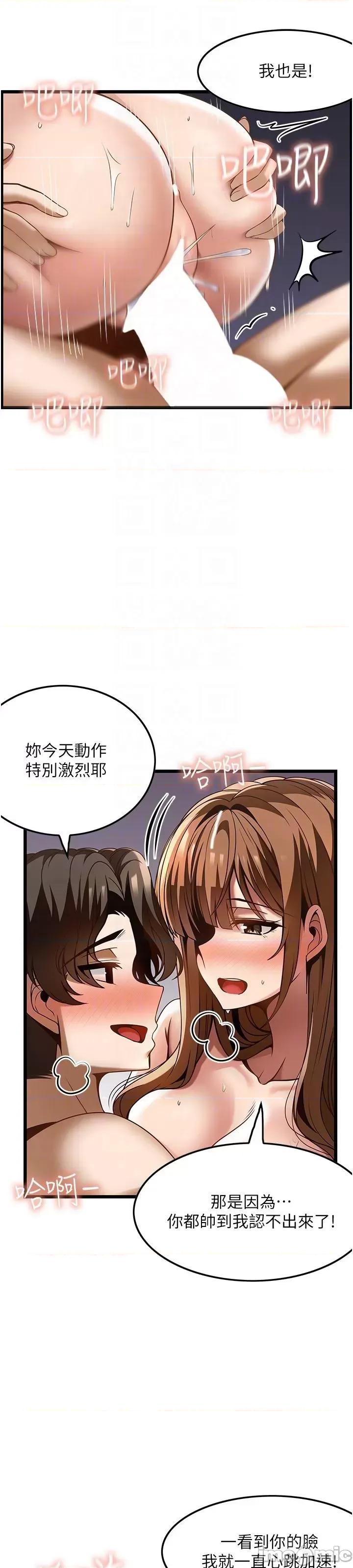 顶级按摩师 顶级按摩师 45 第42页