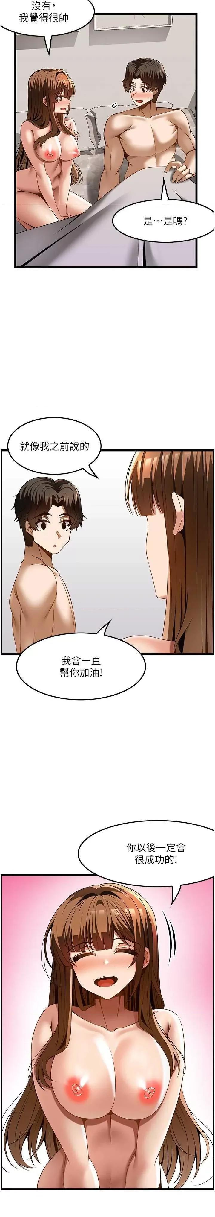 顶级按摩师 顶级按摩师 46 第7页