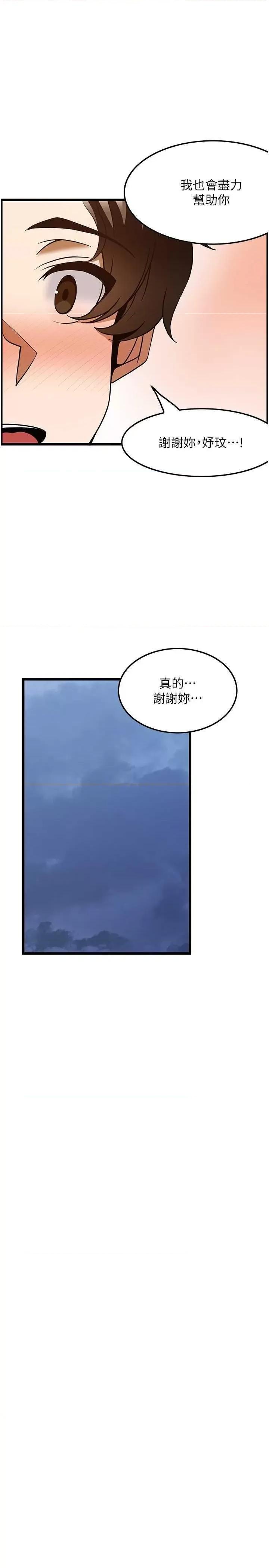 顶级按摩师 顶级按摩师 46 第8页