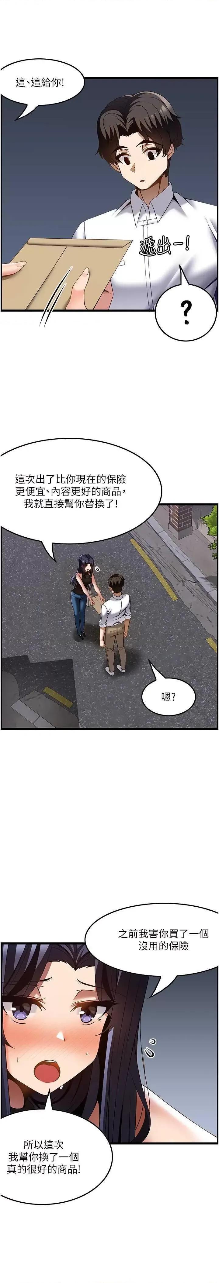 顶级按摩师 顶级按摩师 46 第13页