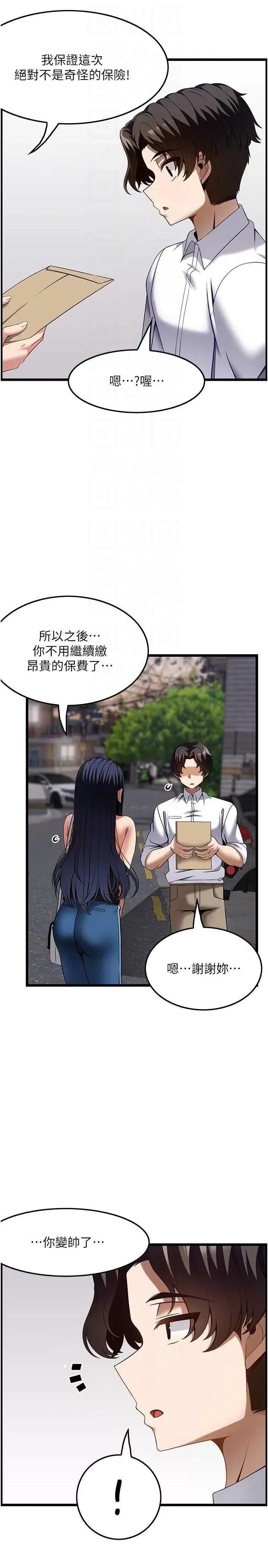 顶级按摩师 顶级按摩师 46 第14页