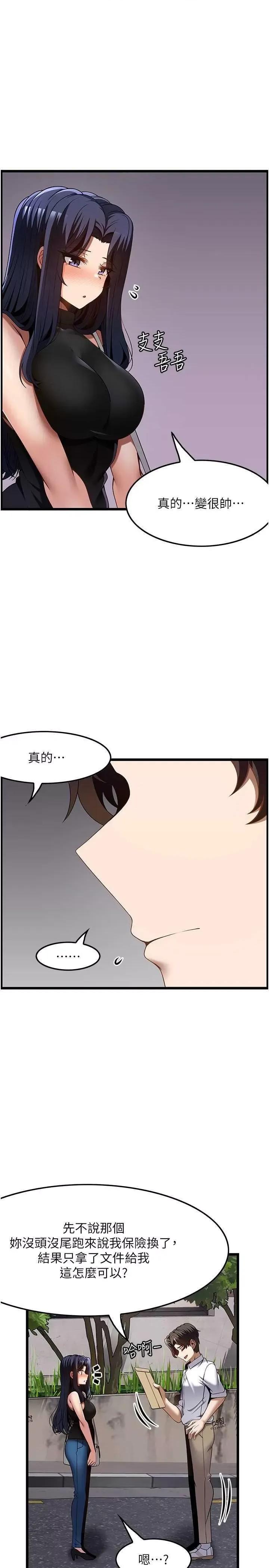 顶级按摩师 顶级按摩师 46 第15页