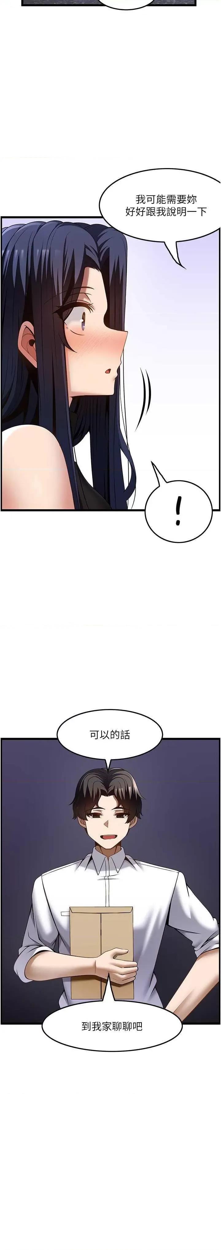 顶级按摩师 顶级按摩师 46 第16页