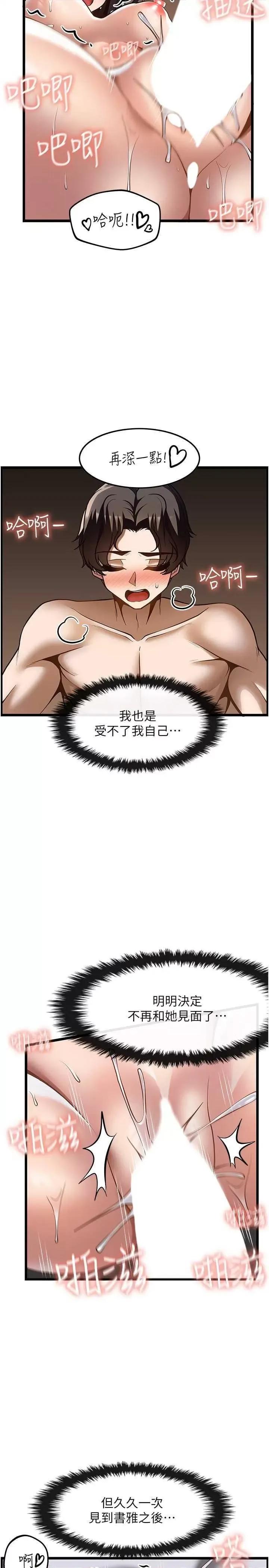 顶级按摩师 顶级按摩师 46 第19页