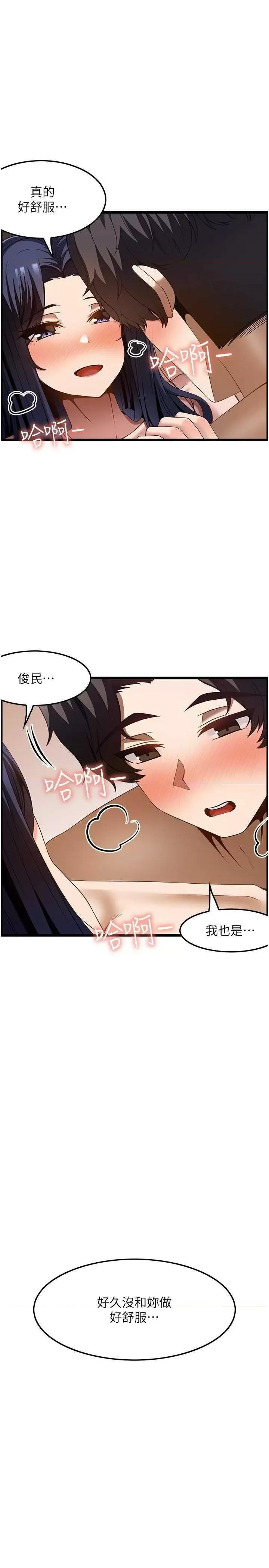 顶级按摩师 顶级按摩师 46 第23页