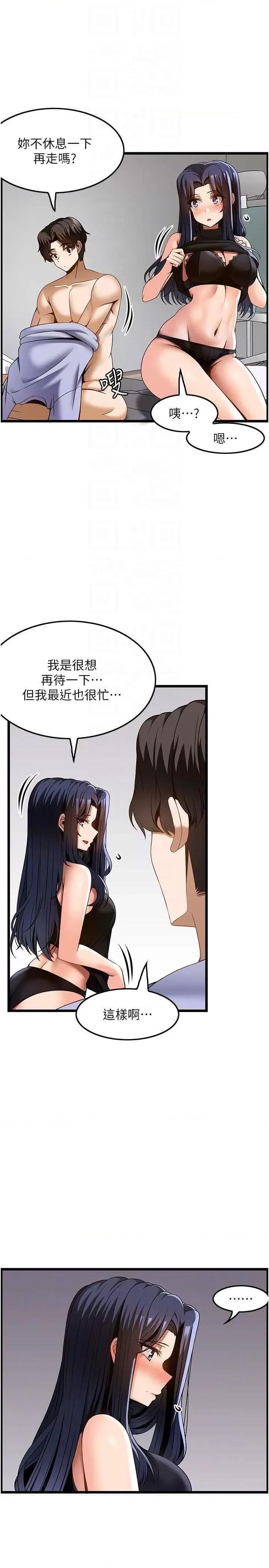 顶级按摩师 顶级按摩师 46 第24页