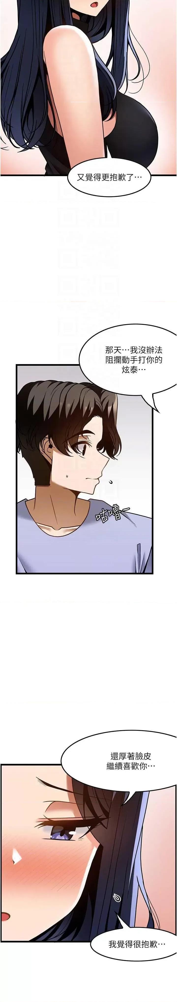 顶级按摩师 顶级按摩师 46 第26页