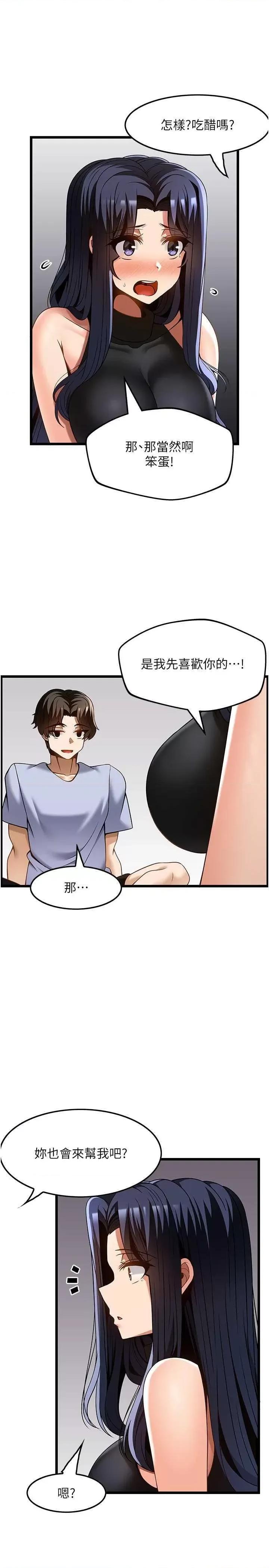 顶级按摩师 顶级按摩师 46 第29页