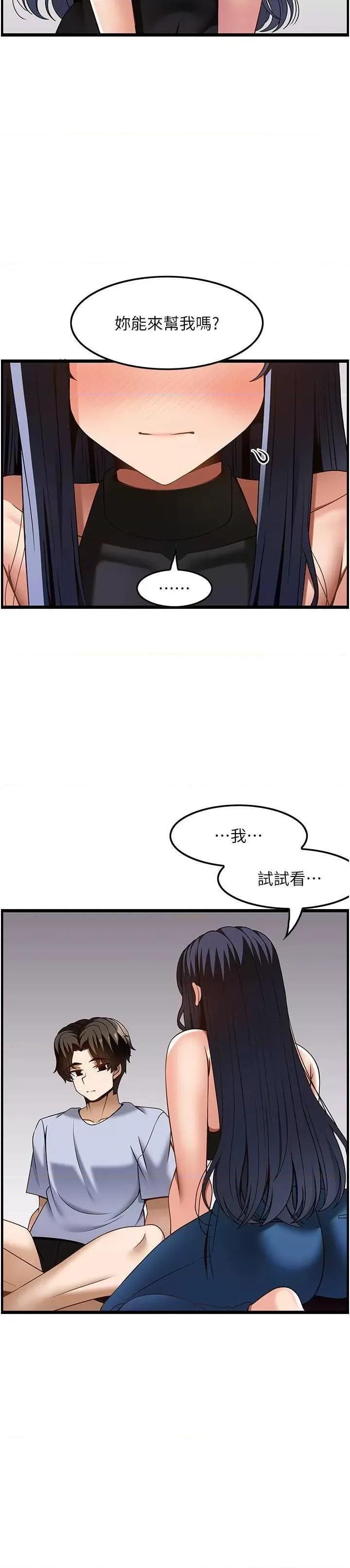 顶级按摩师 顶级按摩师 46 第31页