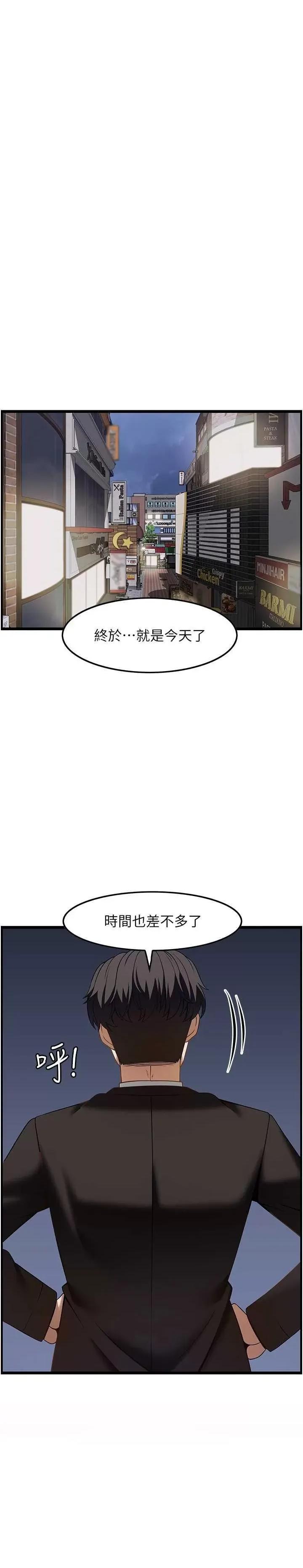 顶级按摩师 顶级按摩师 46 第36页