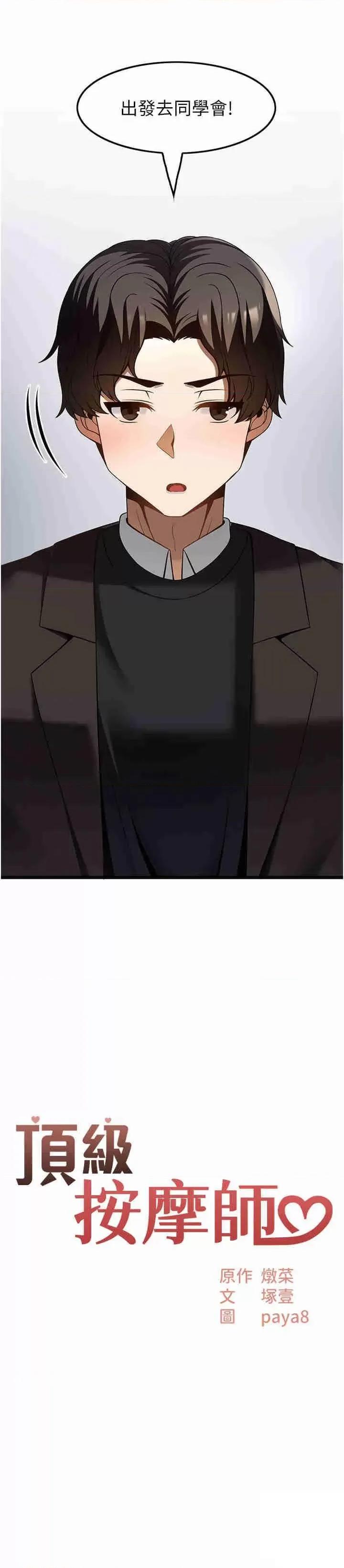 顶级按摩师 顶级按摩师 47 第2页