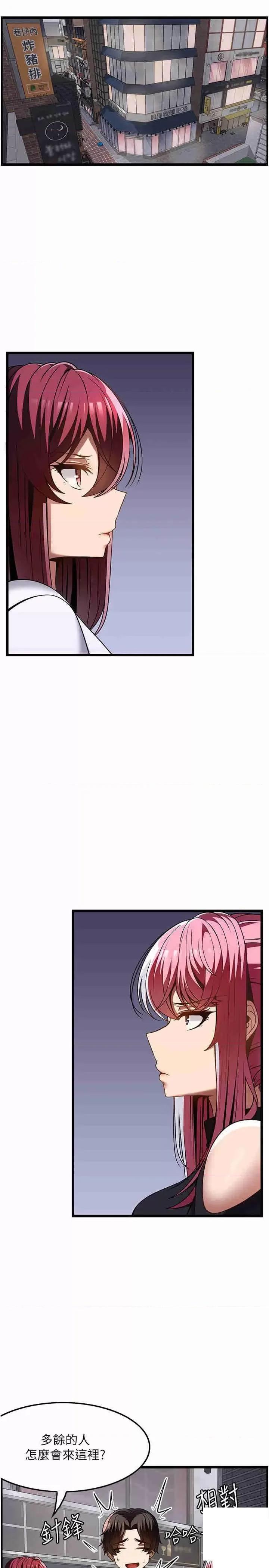 顶级按摩师 顶级按摩师 47 第3页