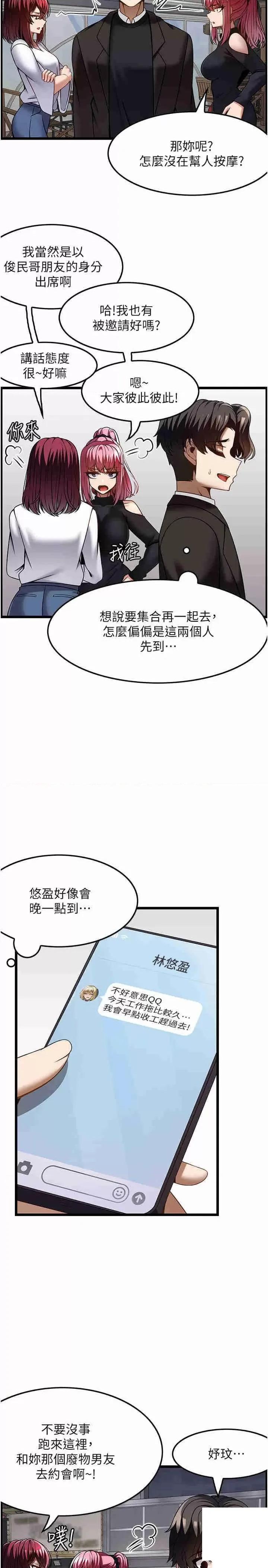 顶级按摩师 顶级按摩师 47 第4页
